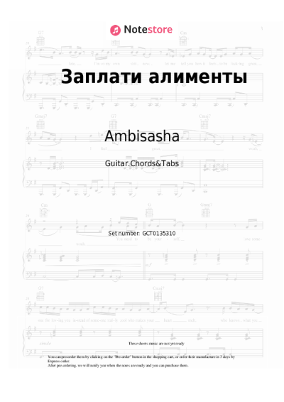 Sheet music, chords Ambisasha - Заплати алименты