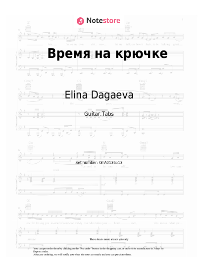 Sheet music, chords Elina Dagaeva - Время на крючке