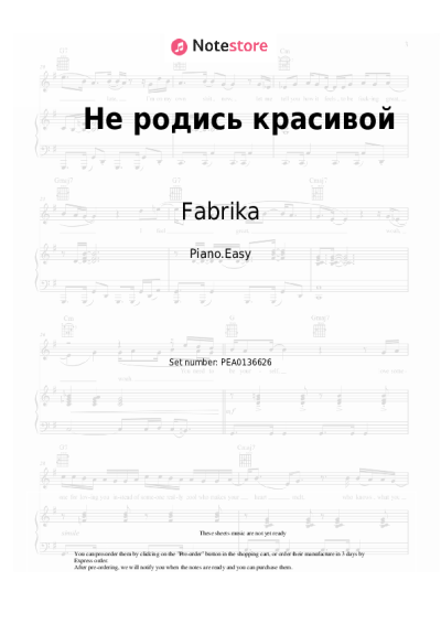 Sheet music, chords Fabrika - Не родись красивой (Заплетала реку в косы...)