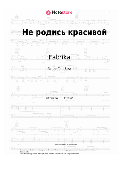 Sheet music, chords Fabrika - Не родись красивой (Заплетала реку в косы...)