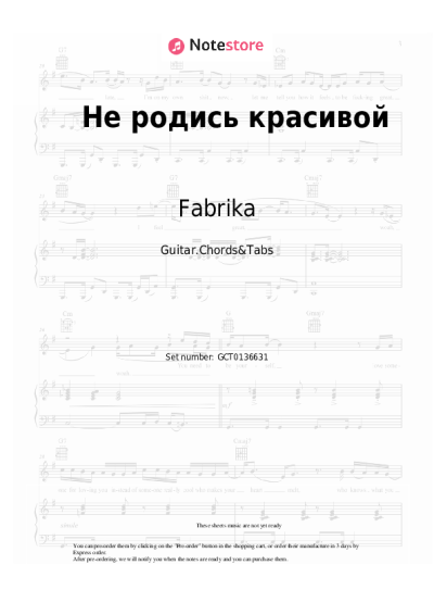 Sheet music, chords Fabrika - Не родись красивой (Заплетала реку в косы...)
