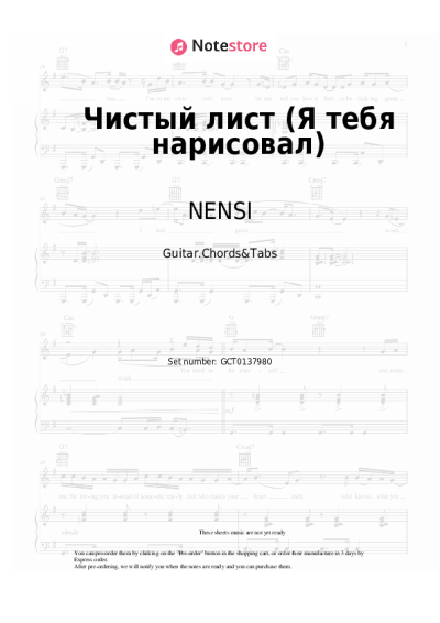 undefined NENSI - Чистый лист (Я тебя нарисовал)