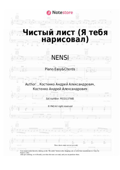 undefined NENSI - Чистый лист (Я тебя нарисовал)