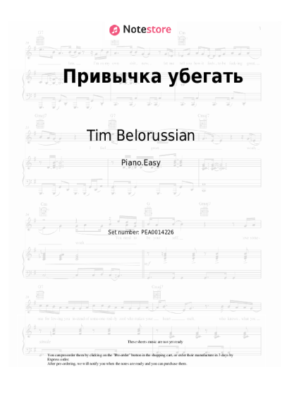 undefined Tim Belorussian - Привычка убегать