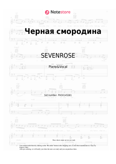 Sheet music, chords SEVENROSE - Черная смородина