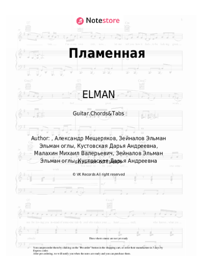undefined ELMAN - Пламенная
