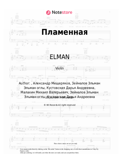 undefined ELMAN - Пламенная