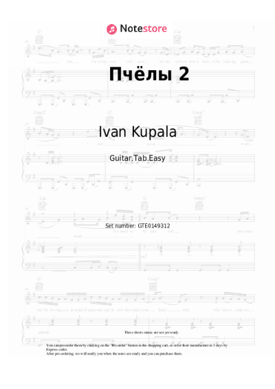 Sheet music, chords Ivan Kupala - Пчёлы 2