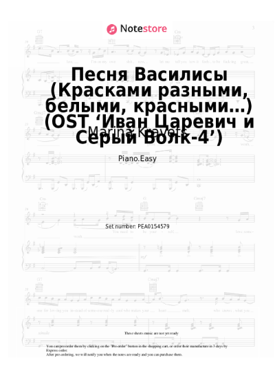 Sheet music, chords Marina Kravets - Песня Василисы (Красками разными, белыми, красными…) (OST ‘Иван Царевич и Серый Волк-4’)