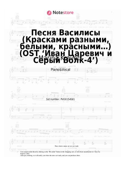 Sheet music, chords Marina Kravets - Песня Василисы (Красками разными, белыми, красными…) (OST ‘Иван Царевич и Серый Волк-4’)