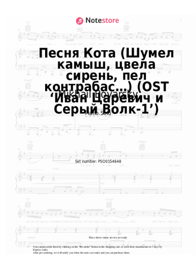 Sheet music, chords Mikhail Boyarsky - Песня Кота (Шумел камыш, цвела сирень, пел контрабас…) (OST ‘Иван Царевич и Серый Волк-1’)