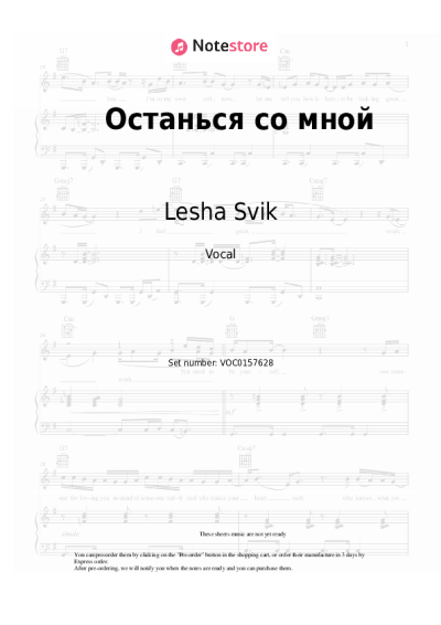 undefined Lesha Svik - Останься со мной