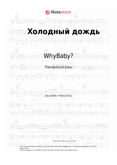 Sheet music, chords WhyBaby?, Dzharahov, BAbyBoi, prosto Lera - Холодный дождь