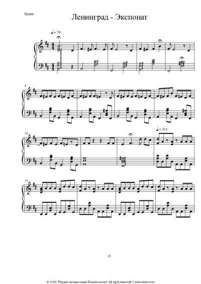 Sheet music, chords Leningrad (Sergey Shnurov) - Экспонат (На лабутенах)