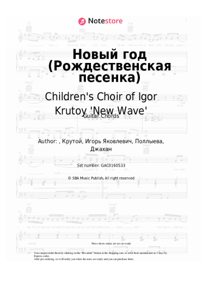 undefined Children's Choir of Igor Krutoy 'New Wave' - Новый год (Рождественская песенка)