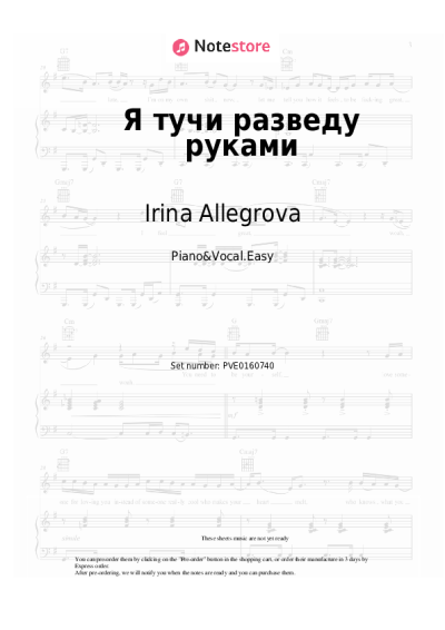 Sheet music, chords Irina Allegrova - Я тучи разведу руками