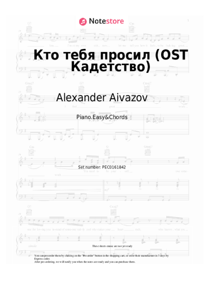 undefined Alexander Aivazov - Кто тебя просил (OST Кадетство)