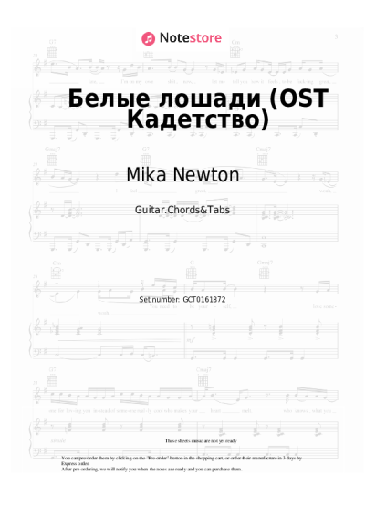 Sheet music, chords Mika Newton - Белые лошади (OST Кадетство)