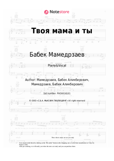 undefined Бабек Мамедрзаев - Твоя мама и ты