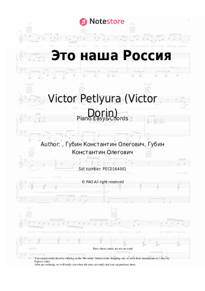 undefined Victor Petlyura (Victor Dorin) - Это наша Россия