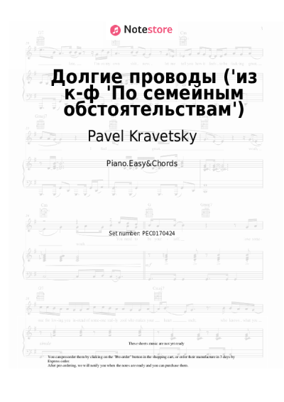 Sheet music, chords Pavel Kravetsky, Eduard Kolmanovsky - Долгие проводы ('из к-ф 'По семейным обстоятельствам')