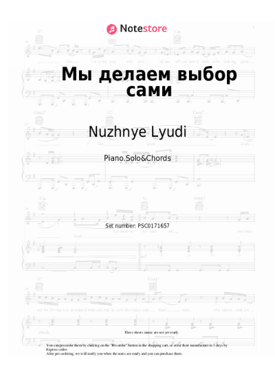 Sheet music, chords Nuzhnye Lyudi - Мы делаем выбор сами