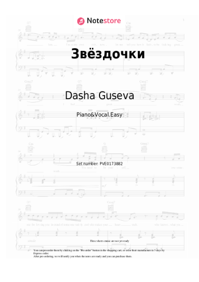Sheet music, chords Dasha Guseva - Звёздочки