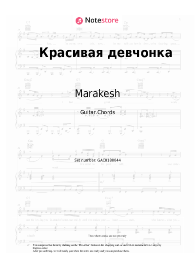 Sheet music, chords Marakesh, Maxim April - Красивая девчонка