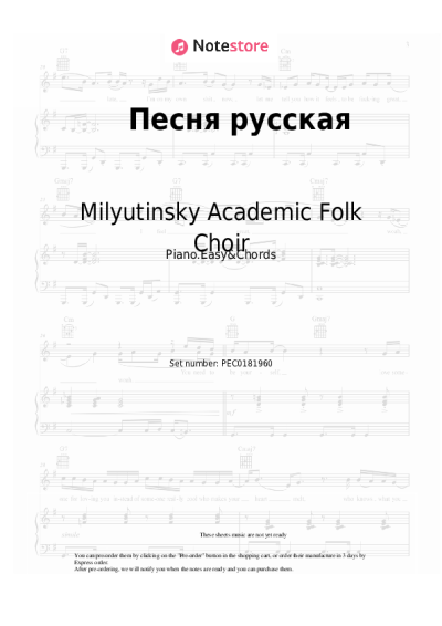 Sheet music, chords Milyutinsky Academic Folk Choir - Песня русская