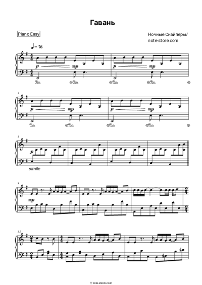 undefined Night snipers, Diana Arbenina - Гавань