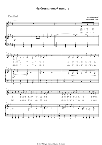 undefined Yuri Gulyayev - На безымянной высоте