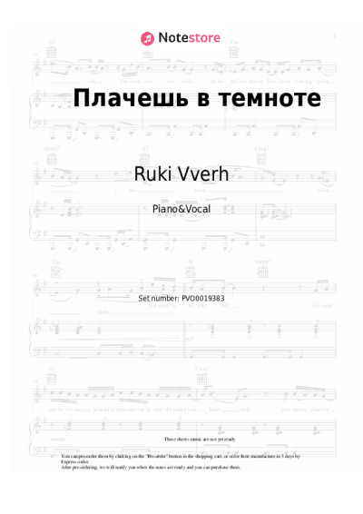 undefined Ruki Vverh - Плачешь в темноте