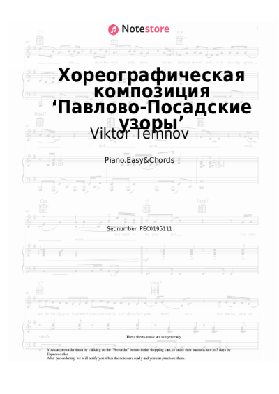 Sheet music, chords Viktor Temnov - Хореографическая композиция ‘Павлово-Посадские узоры’
