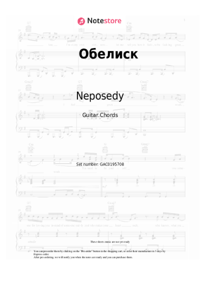 Sheet music, chords Neposedy - Обелиск