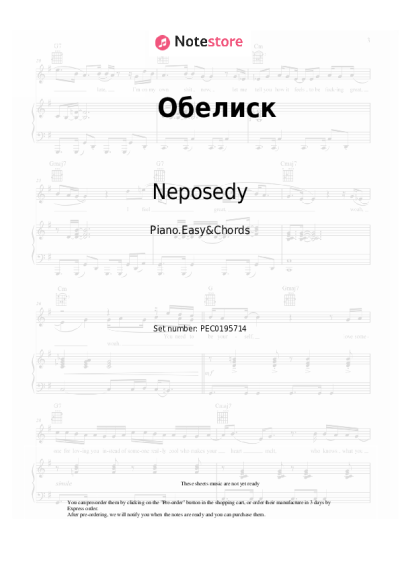 Sheet music, chords Neposedy - Обелиск