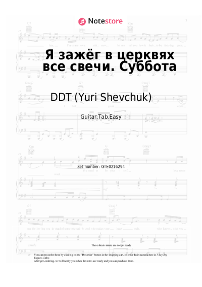 undefined DDT (Yuri Shevchuk) - Я зажёг в церквях все свечи. Суббота