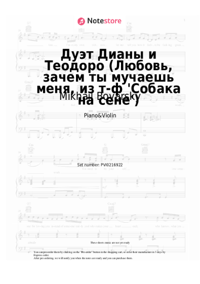 undefined Mikhail Boyarsky, Elena Driatskaya - Дуэт Дианы и Теодоро (Любовь, зачем ты мучаешь меня, из т-ф 'Собака на сене')
