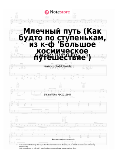 undefined Alexey Rybnikov - Млечный путь (Как будто по ступенькам, из к-ф 'Большое космическое путешествие')
