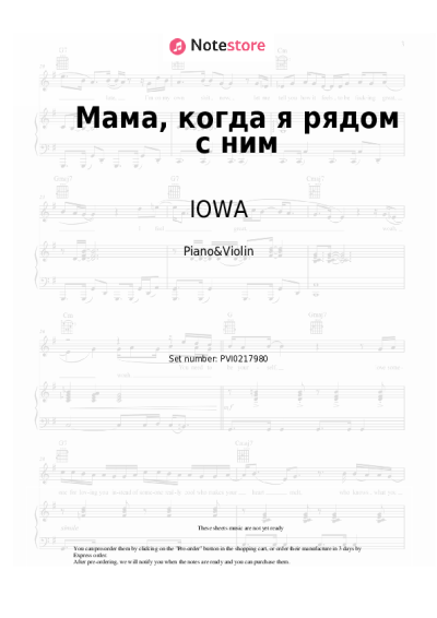 undefined IOWA - Мама, когда я рядом с ним