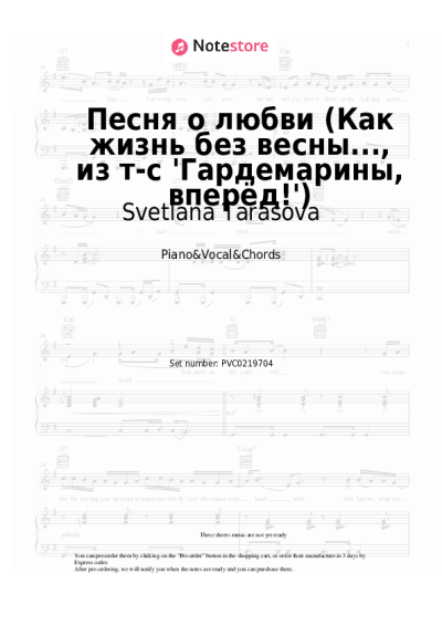 Sheet music, chords Svetlana Tarasova, Dmitry Kharatyan - Песня о любви (Как жизнь без весны..., из т-с 'Гардемарины, вперёд!')