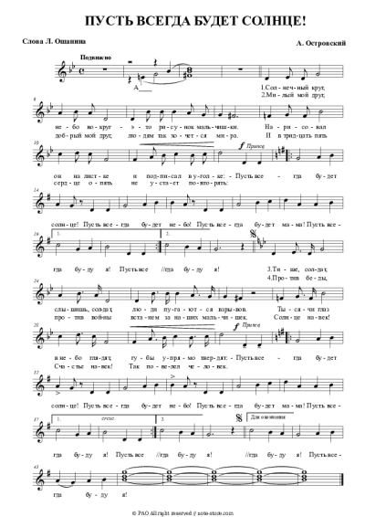 Sheet music, chords Arkady Ostrovsky - Пусть всегда будет солнце
