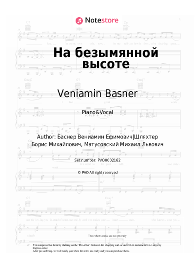 Sheet music, chords Veniamin Basner - На безымянной высоте