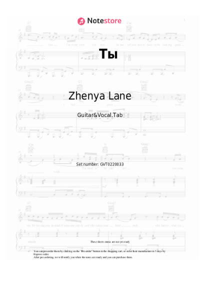 Sheet music, chords Zhenya Lane - Ты