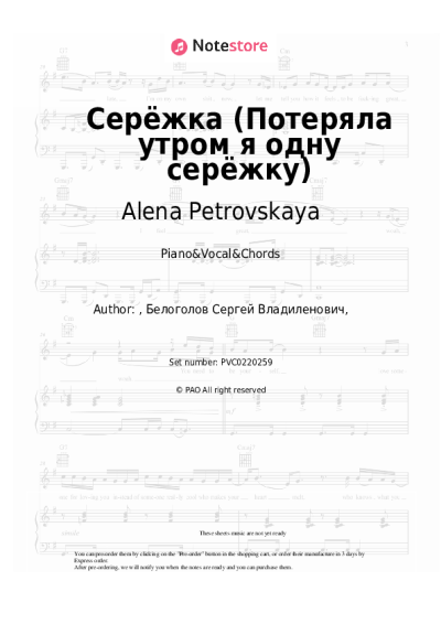 undefined Alena Petrovskaya - Серёжка (Потеряла утром я одну серёжку)