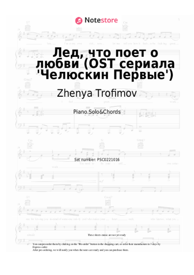Sheet music, chords Zhenya Trofimov, Komnata kul'tury - Лед, что поет о любви (OST сериала 'Челюскин Первые')