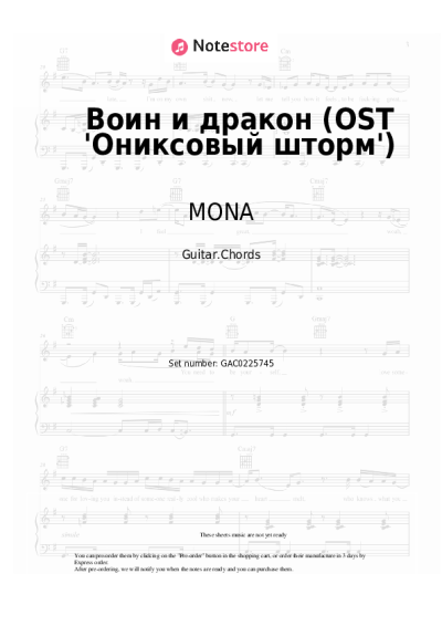 undefined MONA - Воин и дракон (OST 'Ониксовый шторм') 
