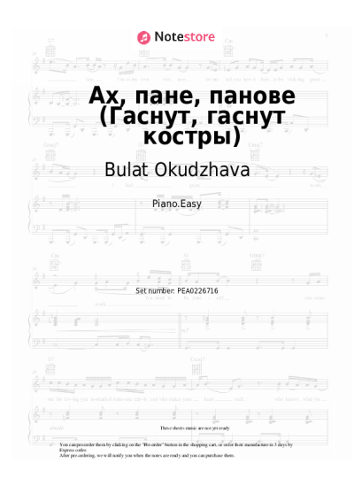 Sheet music, chords Bulat Okudzhava - Ах, пане, панове (Гаснут, гаснут костры)