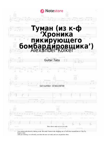 Sheet music, chords Alexander Kolker - Туман (из к-ф ‘Хроника пикирующего бомбардировщика’)