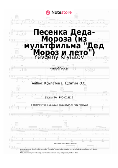 undefined Yevgeny Krylatov - Песенка Деда-Мороза (из мультфильма Дед Мороз и лето)