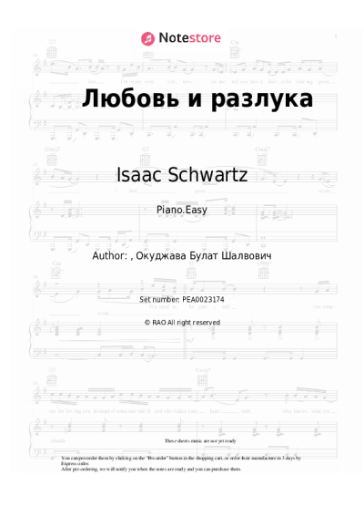 Sheet music, chords Isaac Schwartz - Любовь и разлука